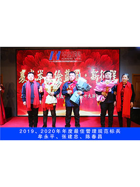 2019、2020年度**管理规范标兵，牟永平，张建忠，陈春昌