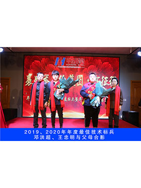 2019、2020年度**技术标兵，邓洪超，王忠明与父母合影